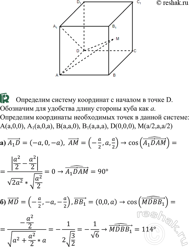 ����������� B ���� ABCDA1B1C1D1 ����� M � ����� ����� BB1C1C. ������������� ����� ���������: �) A1D � AM; �) MD �...