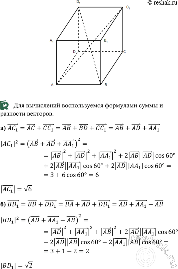 ����������� B ��������������� ABCDA1B1C1D1 ZBAA1 = ZBAD = ZDAA1 = 60�, AB =AA1 =AD = 1. ��������� ����� �������� AC1 �...