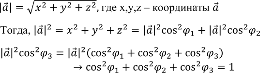 ����������� ���� OA, OB, OC � OM ����������� ���, ��� ZAOB = ZBOC = = ZCOA = 90�, ZAOM = ^1, ZBOM = �2, ZCOM =...
