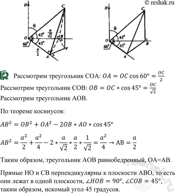 ����������� ���� OA, OB � OC ����������� ���, ��� ZBOC = ZBOA = Ab0, ZAOC = 60�. ������ OH ��������������� � ��������� AOB. ������� ���� ����� ������� OH �...