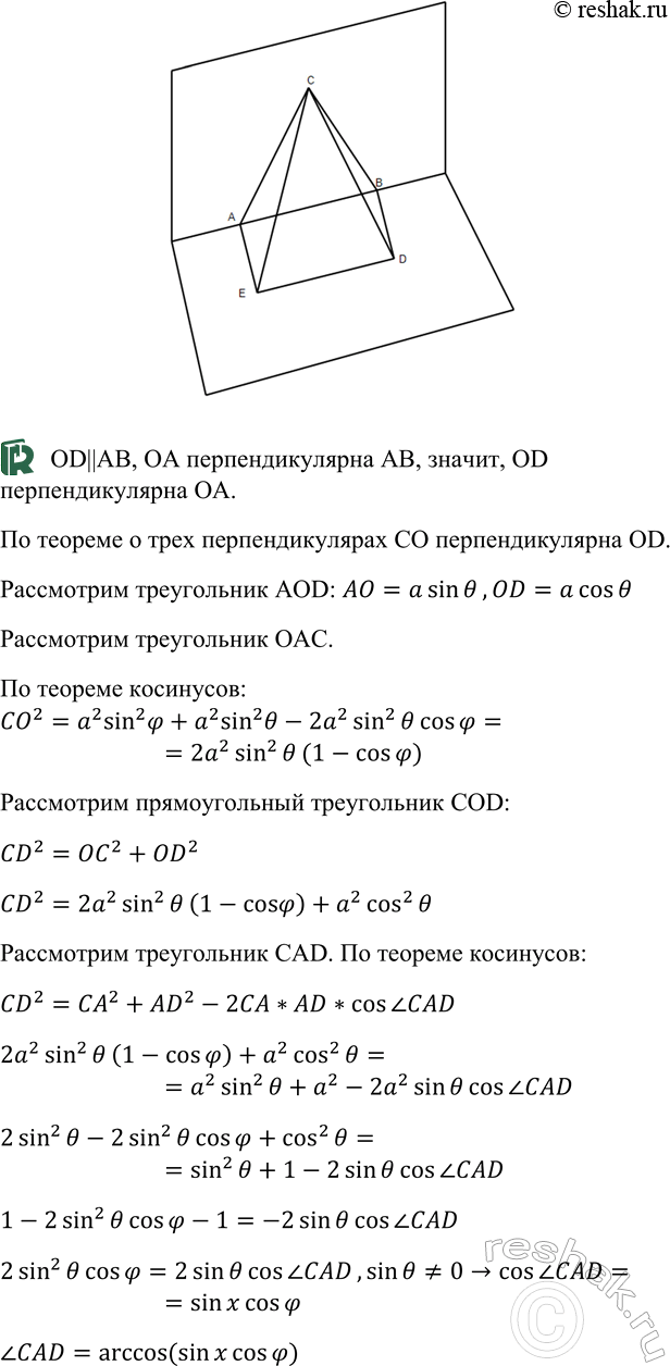 ����������� ��� ���������� ���� CABD, ������ � (� < 90�). ��������, ��� AC Z AB � ZDAB = 9. ������� cos...