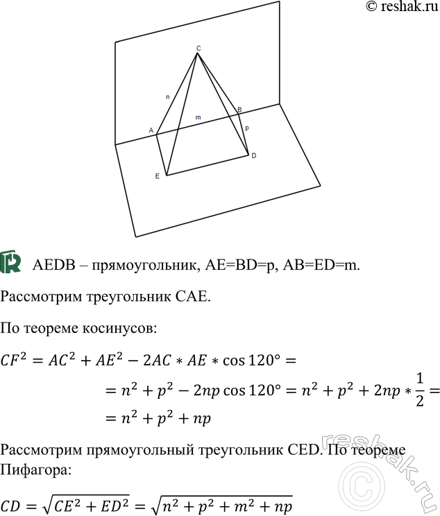 ����������� ������� CA � DB ��������������� � ����� ����������� ���� CABD, ������� 120�. ��������, ��� AB = m, CA = n, BD = �. �������...