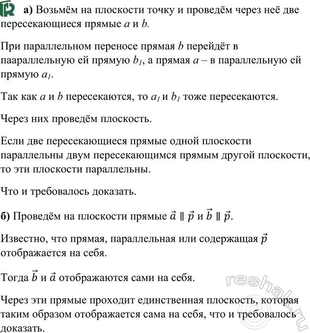 ����������� ��������, ��� ��� ������������ �������� �� ������ p: �) ���������, �� ������������ ������� p � �� ���������� ���� ������, ������������ �� ������������ �� ���������; �)...