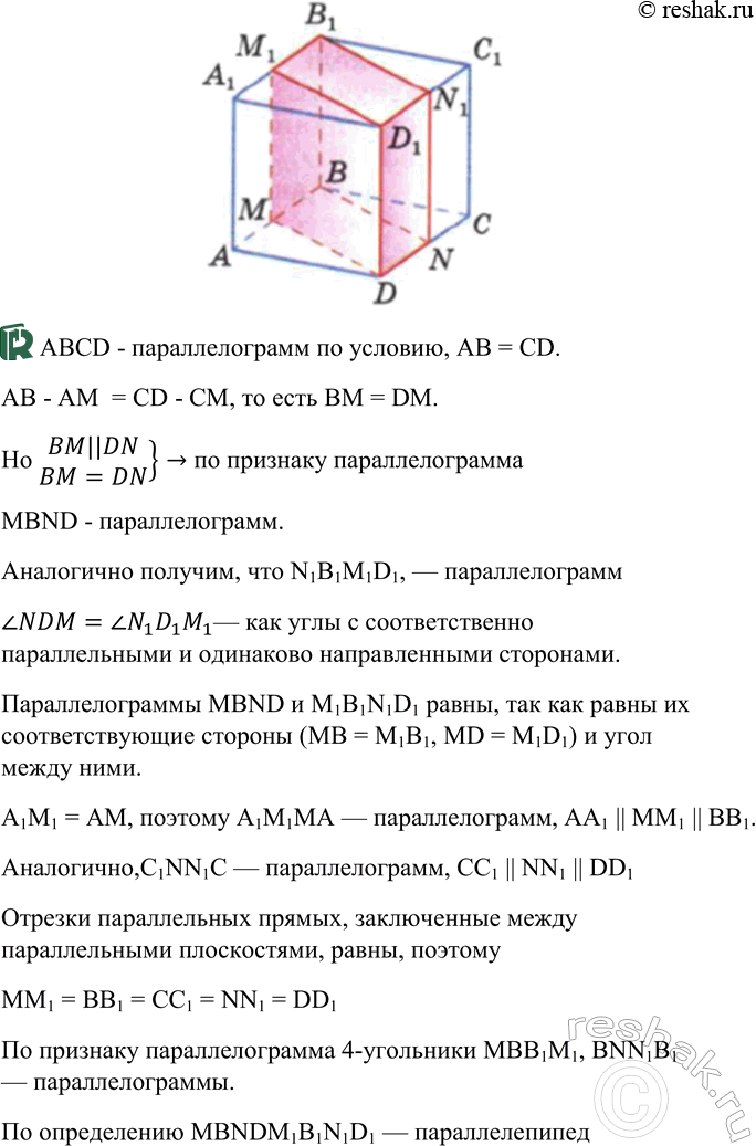 ����������� Ha ������� 42 ��������� �������������������^�^,, �� ������ �������� �������� ����� M, N, Mi � N1 ���, ��� AM = CN = = A1M1 =C1N1. ��������, ��� MBNDM1BiNiD1 �...