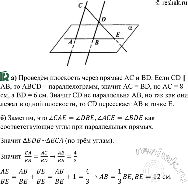 ����������� ������������ ������ AC � BD ���������� ��������� � � ������ A � �. ����� C � D ����� �� ���� ������� �� ��������� �, AC = 8 ��, BD = 6 ��, AB = 4 ��. a) ��������, ���...