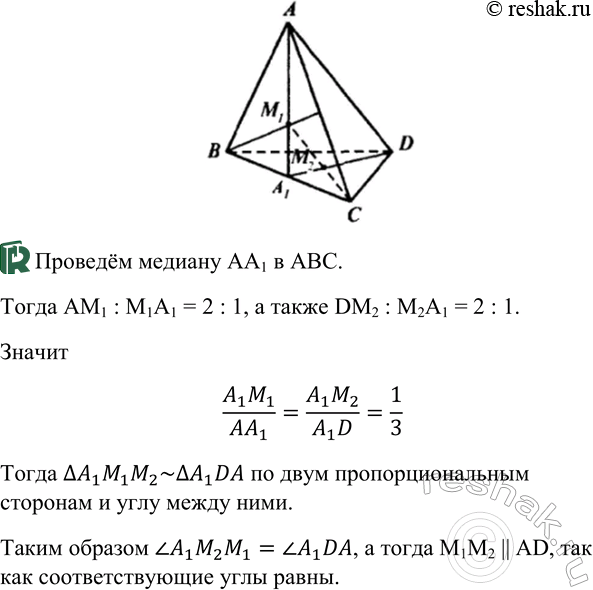 ����������� ����� �, �, C � D �� ����� � ����� ���������. ������� ������������� ABC � CBD ������������ �������������� � ������ M1 � M2. ��������, ��� ������� AD � M1M2...