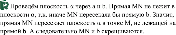 ����������� ������ � � b �����������. ����� ����� M ������ � ��������� ������ MN, �������� �� ������ � � �� ������������ ������ b. ������ �������� ������������ ������ MN �...