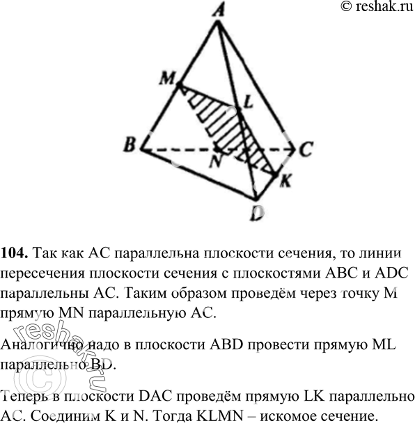 На рисунке 105 изображен тетраэдр