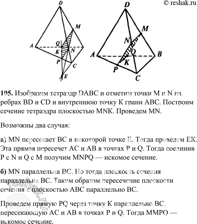 Постройте тетраэдр dabc. Изобразите тетраэдр DABC отметьте точку k на ребре DC И точки m и n. Изобразите тетраэдр DABC отметьте точку k на ребре DC И точки. Изобразите тетраэдр DABC И отметьте точку к на ребре DC. Задача на построение сечений 10 класс геометрия вариант 3.