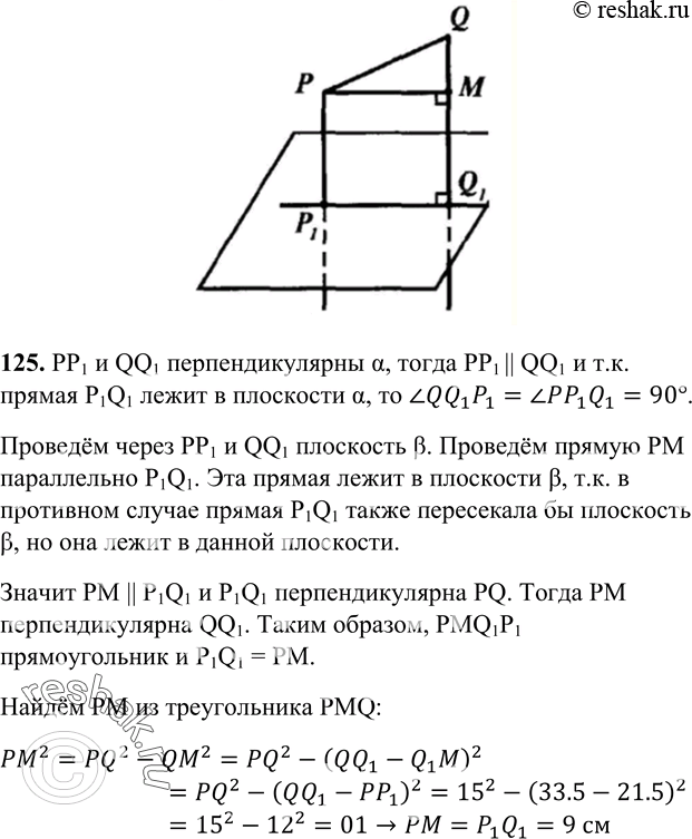 Прямая pq параллельна