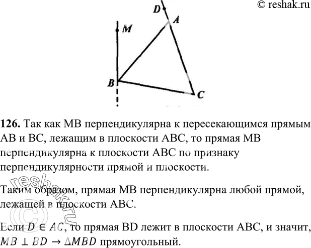 На рисунке мб перпендикулярна аб мс перпендикулярна ас