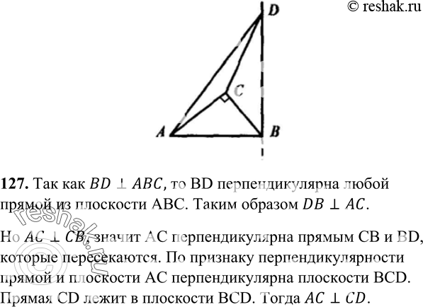 На рисунке 124 ac перпендикулярна dk