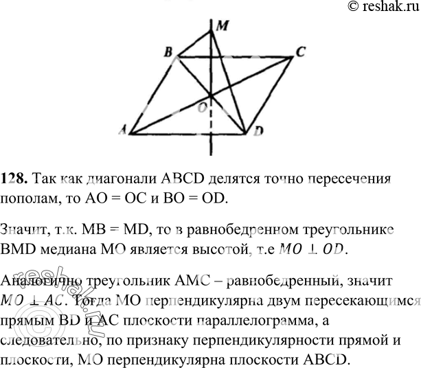 Через точку пересечения диагоналей ромба. Через точку о пересечения диагоналей параллелограмма АВСД. Через точку о пересечения диагоналей ромба АВСД. Прямая AC перпендикулярна плоскости AMC. Доказать: прямая ом перпендикулярна плоскости АВС.