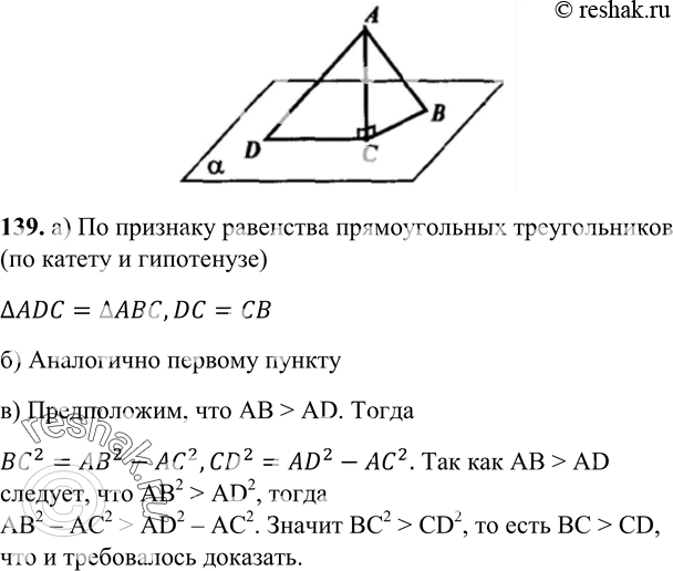 Используйте рисунок 139 докажите что изображение точки