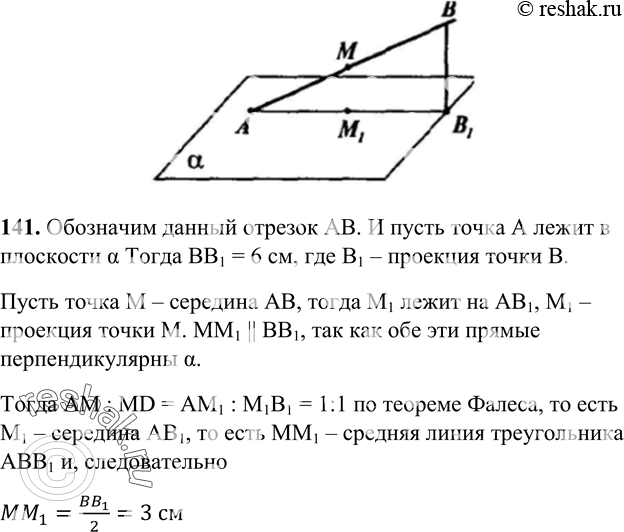 Концы отрезка пересекающего плоскость. Конец отрезка лежащий в плоскости. Один конец данного отрезка лежит. Один конец данного отрезка лежит в плоскости Альфа а другой. Один конец данного отрезка лежит на расстоянии 6 см от плоскости а.