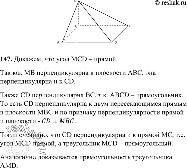 К плоскости прямоугольника abcd. Из точки m проведен перпендикуляр MB К плоскости прямоугольника ABCD. Из точки м проведен перпендикуляр МВ К плоскости прямоугольника АВСД. Из точки м проведен перпендикуляр МВ равный 4 см. Как доказать что плоскость прямоугольник.