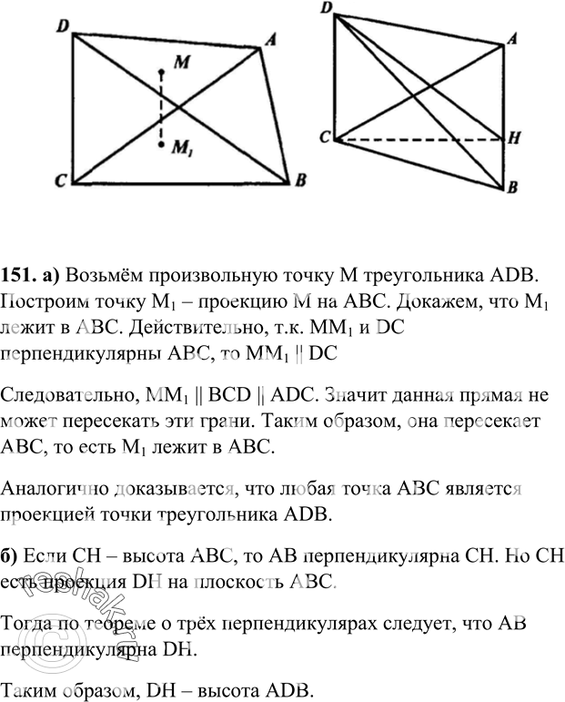 Прямая cd перпендикулярна к плоскости правильного треугольника. Прямая СД перпендикулярна к плоскости треугольника АВС докажите. Доказать прямая СД перпендикулярна плоскости АВС. Доказать прямая CD перпендикулярна плоскости ABC. Доказать CD перпендикулярна ABC.