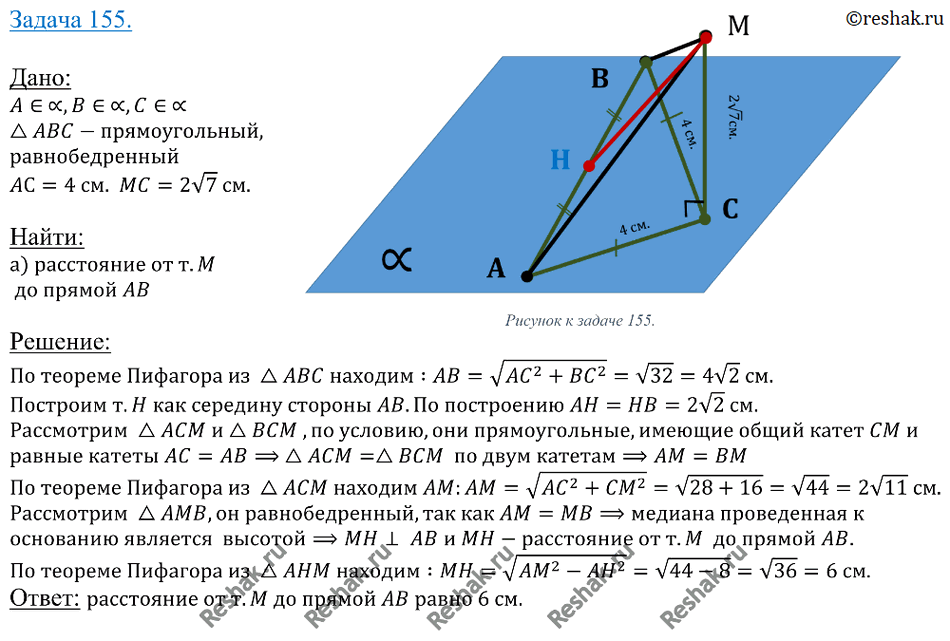 Через вершину b треугольника abc проведена плоскость. Через вершину прямого угла c треугольника. Через вершину прямого угла с треугольника сде с прямым углом д. Задача 155 геометрия 10 класс. Через вершину а треугольник АВС проведена плоскость параллельная вс.