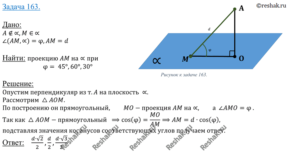 Две наклонные проведенные к плоскости имеют равные проекции равны ли сами наклонные рисунок