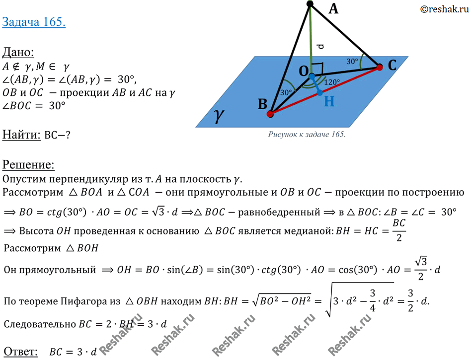 Из точки отстоящей от плоскости на расстоянии. Точки удалены от плоскости. Из точки а удаленной от плоскости. Из точки а к плоскости а проведены наклонные АВ И АС. Точка удалена от плоскости на расстояние.