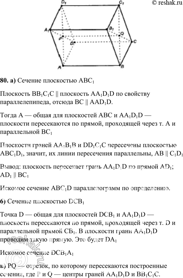 Атанасян 10 11 класс учебник. Сечение параллелепипеда плоскостью abc1. Построение данного сечения плоскостью АВС. Постройте сечение параллелепипеда abcda1b1c1d1 плоскостью abc1.. Изобразите параллелепипед abcda1b1c1d1 и постройте.