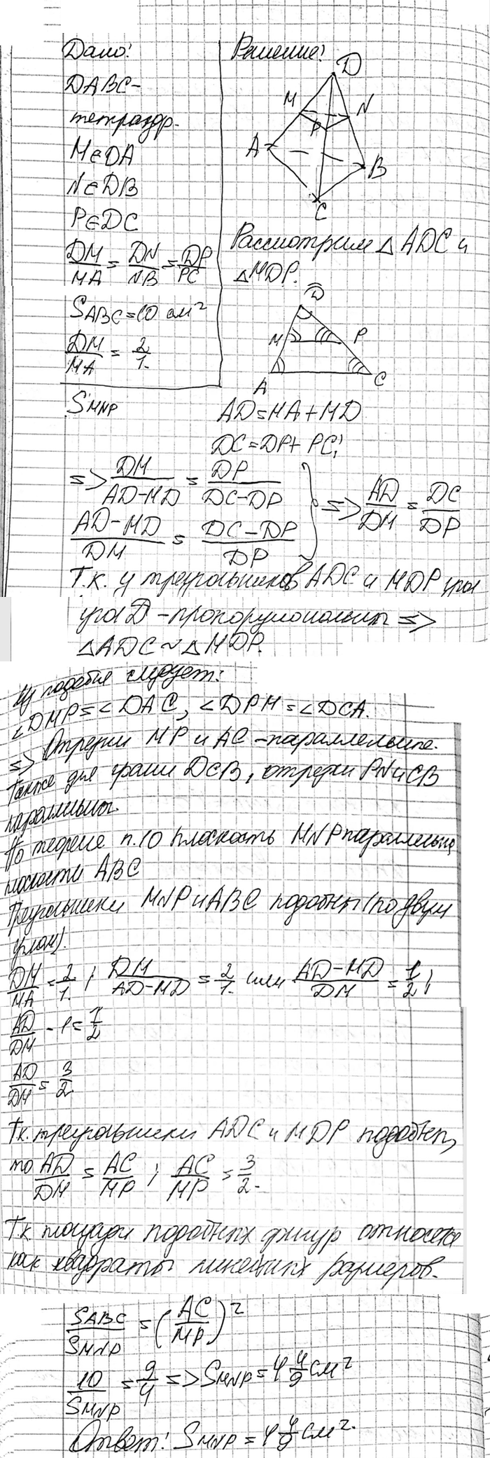 ����������� Ha ������ DA, DB � DC ��������� DABC �������� ����� M, N � P ���, ��� DM : MA = DN : NB = DP : PC. ��������, ��� ��������� MNP � ABC �����������. ������� �������...