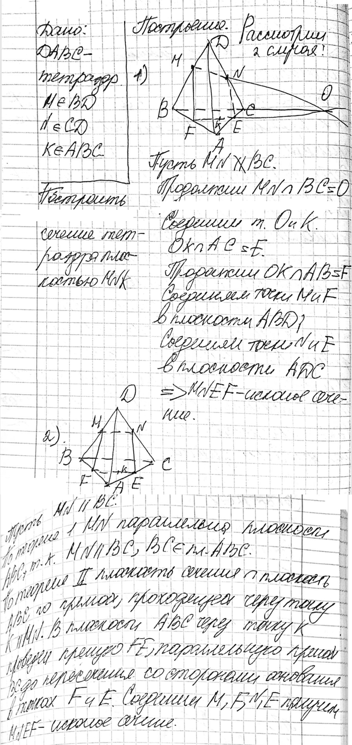 ����������� ���������� �������� DABC � �������� ����� M � N �� ������ BD � CD � ���������� ����� K ����� ABC. ��������� ������� ��������� ����������...