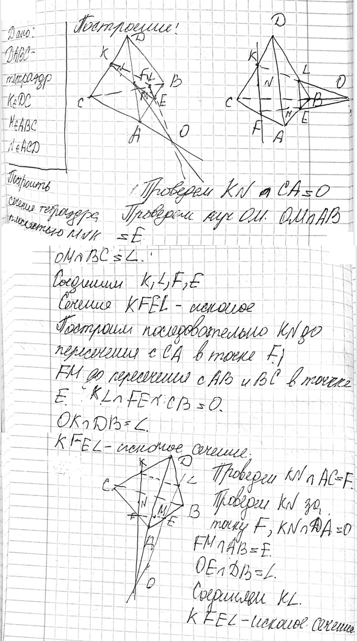 ����������� ���������� �������� DABC, �������� ����� K �� ����� DC � ����� M � N ������ ABC � ACD. ��������� ������� ��������� ����������...