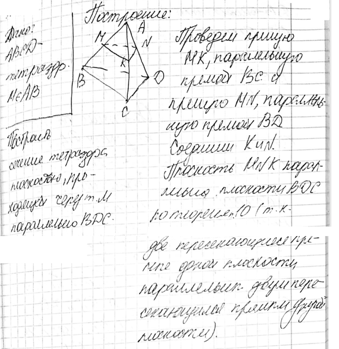 ����������� ���������� �������� ABCD � �������� ����� M �� ����� AB. ��������� ������� ��������� ����������, ���������� ����� ����� M ����������� �����...