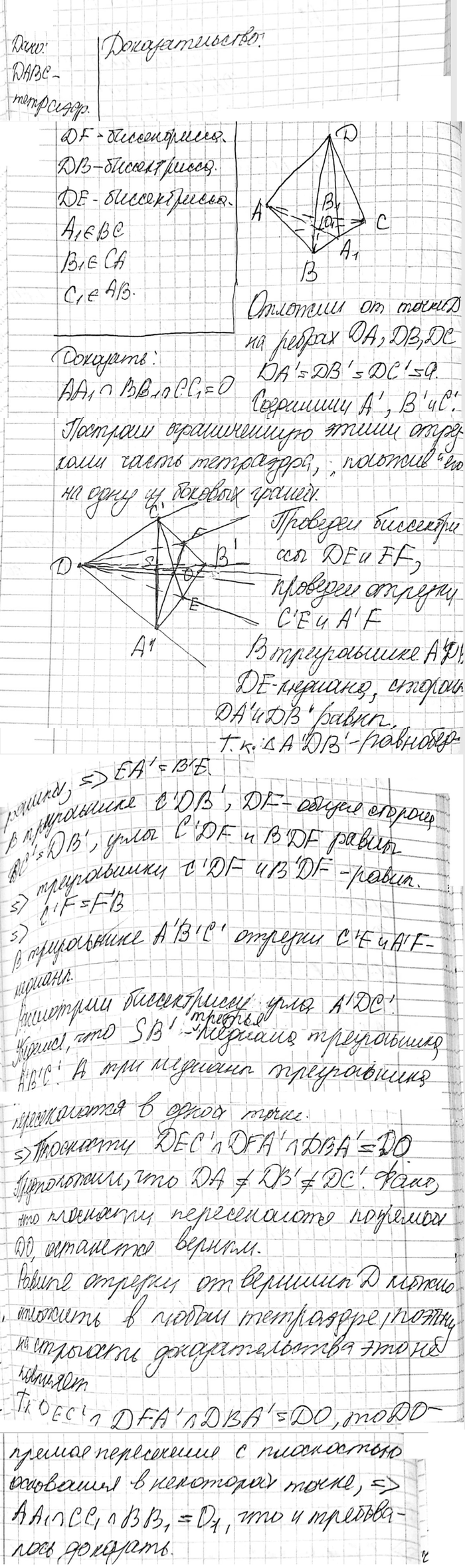 ����������� B ��������� DABC ����������� ���� ����� ��� ������� D ���������� ������� ��, CA � AB �������������� � ������ A1, B1 � C1. ��������, ��� ������� AA1, BB1 � CC1...