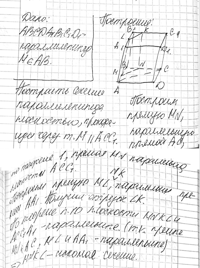 ����������� ���������� �������������� ABCDA1B1C1D1 � �������� �� ����� AB ����� �. ��������� ������� ��������������� ����������, ���������� ����� ����� M ����������� ���������...