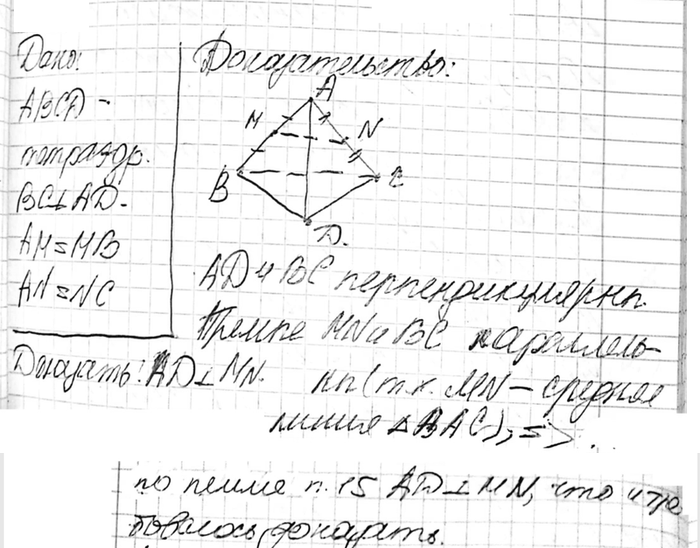 ����������� B ��������� ABCD BCLAD. ��������, ��� ADlMN, ��� M � N � �������� ����� AB �...