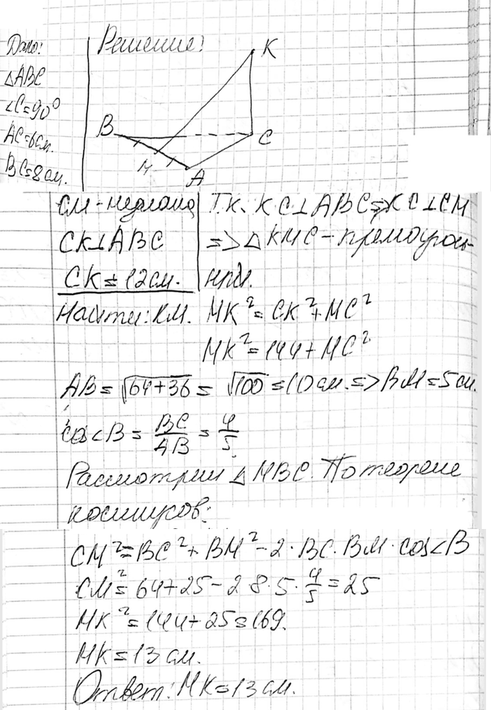 ����������� B ��������������� ����: ZC = 90�, AC = 6 ��, BC = 8 ��, CM � �������. ����� ������� C ��������� ������ CK, ���������������� � ��������� ���������������, ������ CK = 12...