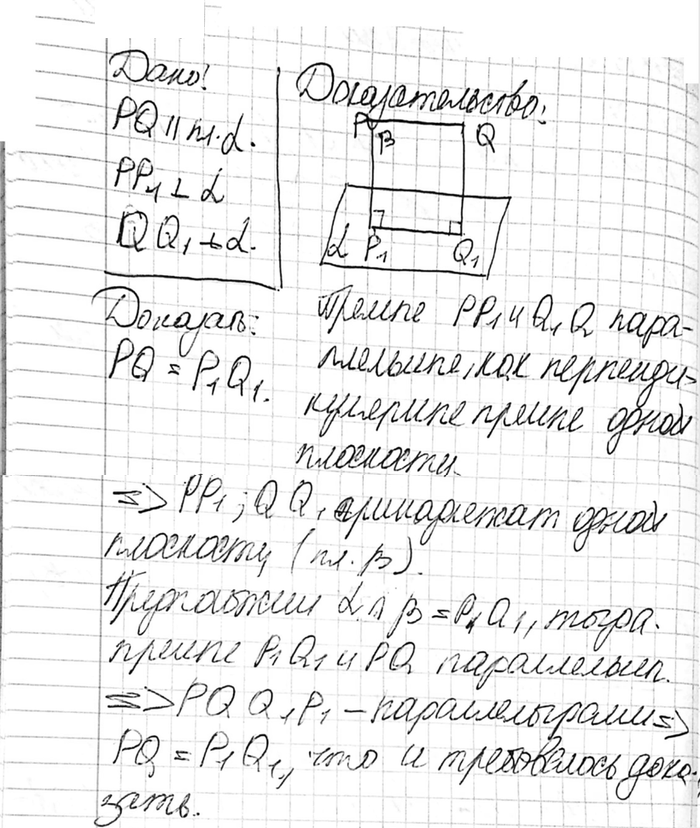 ����������� ������ PQ ����������� ��������� �. ����� ����� P � Q ��������� ������, ���������������� � ��������� �, ������� ���������� ��� ��������� �������������� � ������ P1 � Q1....