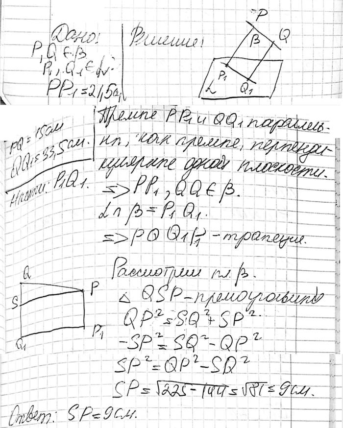 ����������� ����� ����� P � Q ������ PQ ��������� ������, ���������������� � ��������� � � ������������ �� �������������� � ������ P1 � Q1. ������� P1Q1, ���� PQ = 15 ��, PP1 = 21,5...