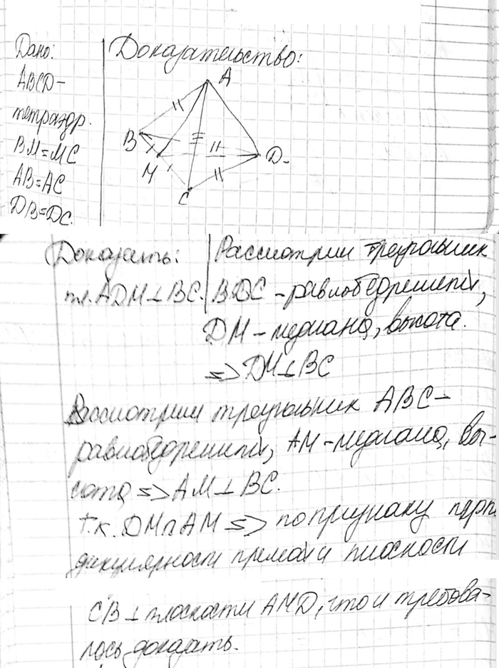 ����������� B ��������� ABCD ����� M� �������� ����� ��, AB=AC, DB = DC. ��������, ��� ��������� ������������ ADM ��������������� � ������...