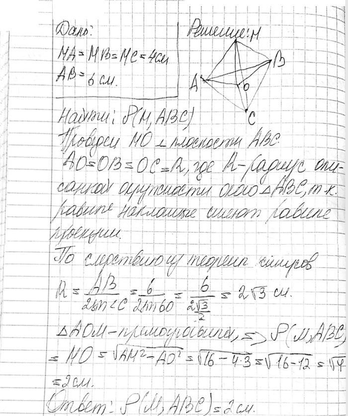 ����������� ���������� �� ����� M �� ������ �� ������ ����������� ������������ ABC ����� 4 ��. ������� ���������� �� ����� M �� ��������� ABC, ���� AB = 6...
