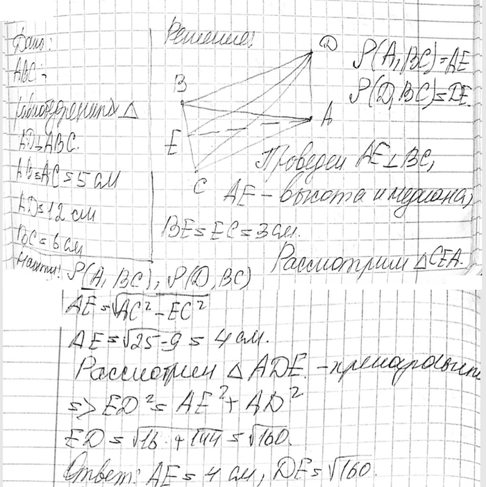 ����������� ������� AD ��������������� � ��������� ��������������� ������������ ABC. ��������, ��� AB =AC = 5 ��, BC = 6 ��, AD = 12 ��. ������� ���������� �� ������ ������� AD ��...