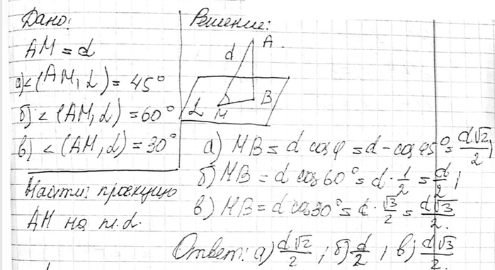 ����������� ��������� AM, ����������� �� ����� A � ������ ���������, ����� d. ���� ����� �������� ���� ��������� �� ���������, ���� ���� ����� �������� � ������ ���������� �����: �)...