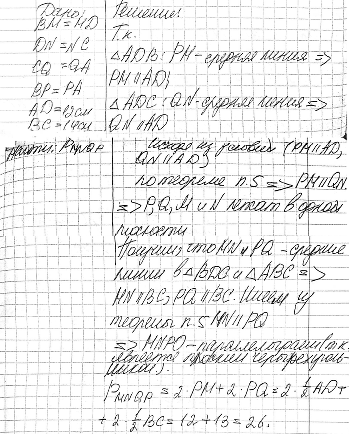 ����������� Ha ������� 17 ����� M, N, Q � P � �������� �������� DB, DC, AC � AB. ������� �������� ���������������� MNQP, ���� AD = 12 ��, BC = 14...