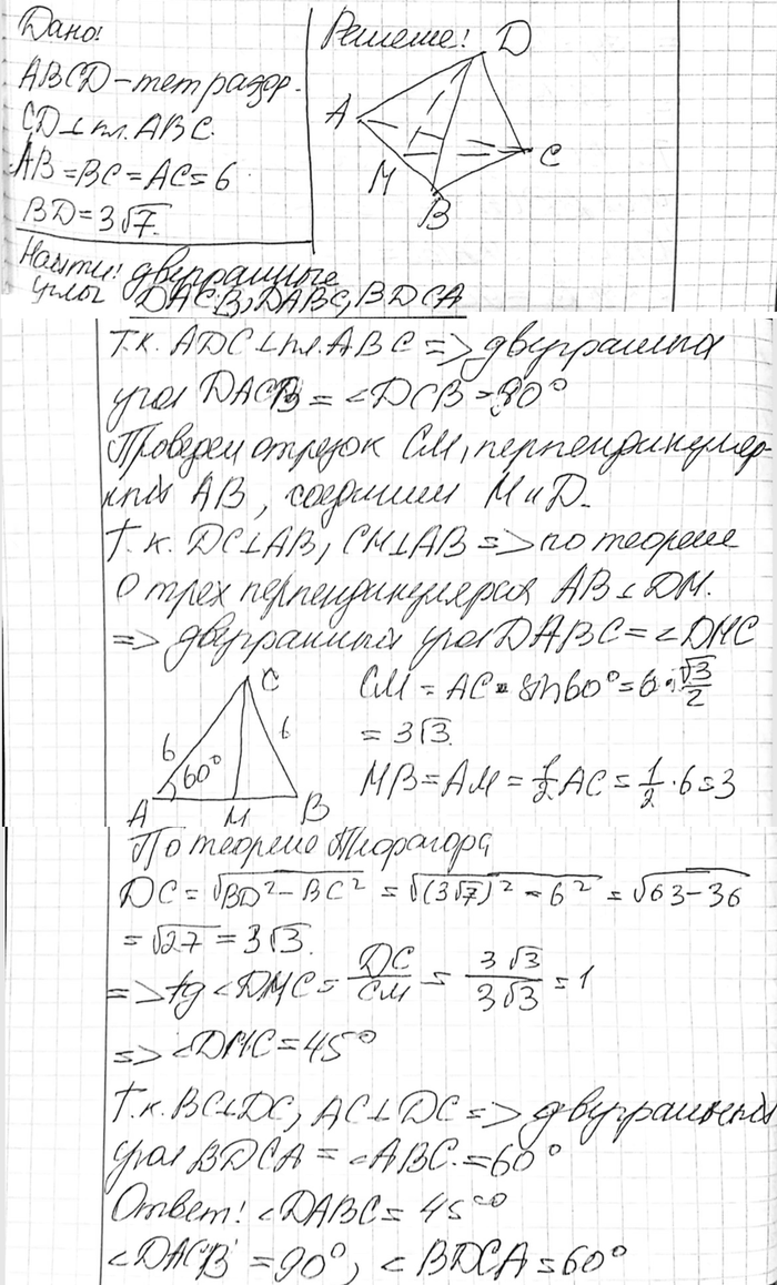 ����������� ����� CD ��������� ABCD ��������������� � ��������� ABC, AB = BC-AC = 6, BD = 3yf7. ������� ���������� ���� DACB, DABC,...