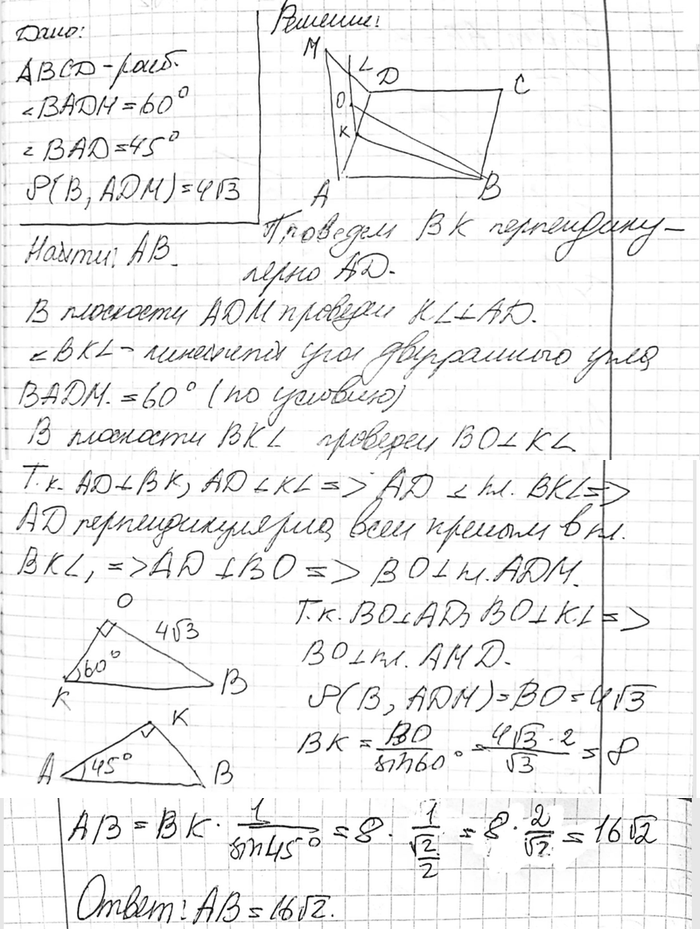 ����������� ����� ������� AD ����� ABCD ��������� ��������� ADM ���, ��� ���������� ���� BADM ����� 60�. ������� ������� �����, ���� Z BAD = 45� � ���������� �� ����� B �� ���������...