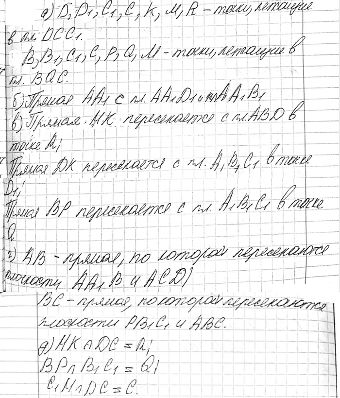 ����������� �� ������� 9 ��������: �) �����, ������� � ���������� DCC1 � BQC; �) ���������, � ������� ����� ��������^ �) ����� ����������� ������ MK � ���������� ABD, ������ DK � BP...