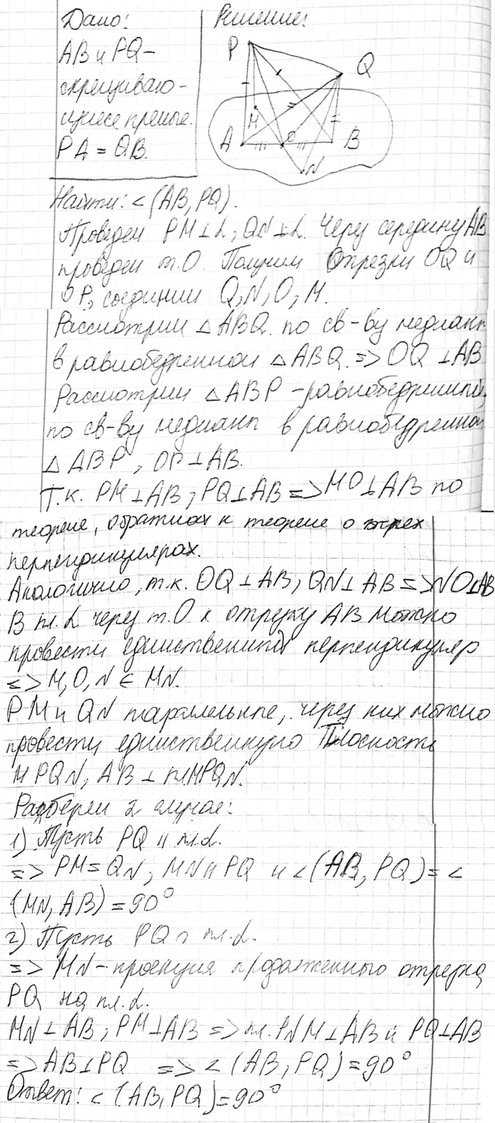 ����������� ������� ���� ����� ��������������� ������� AB � PQ, ���� ����� P � Q ������������ �� ������ �������...