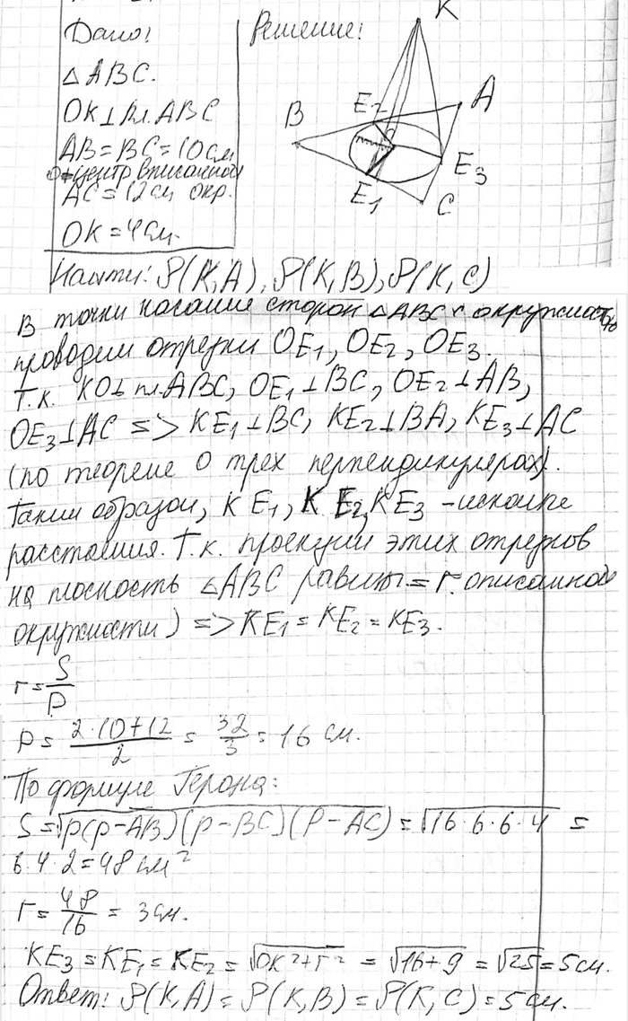 ����������� ����� ����� O ����������, ��������� � ����������� ABC, ��������� ������ OK, ���������������� � ��������� ������������. ������� ���������� �� ����� K �� ������...