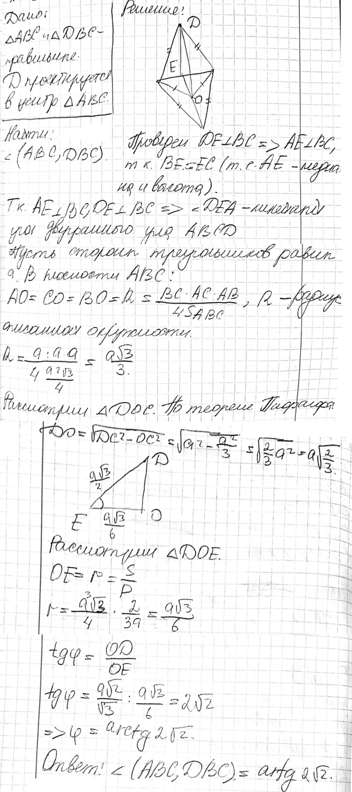 ����������� ���������� ������������ ABC � DBC ����������� ���, ��� ������� D ������������� � ����� ������������ ABC. ��������� ���� ����� ����������� ����...