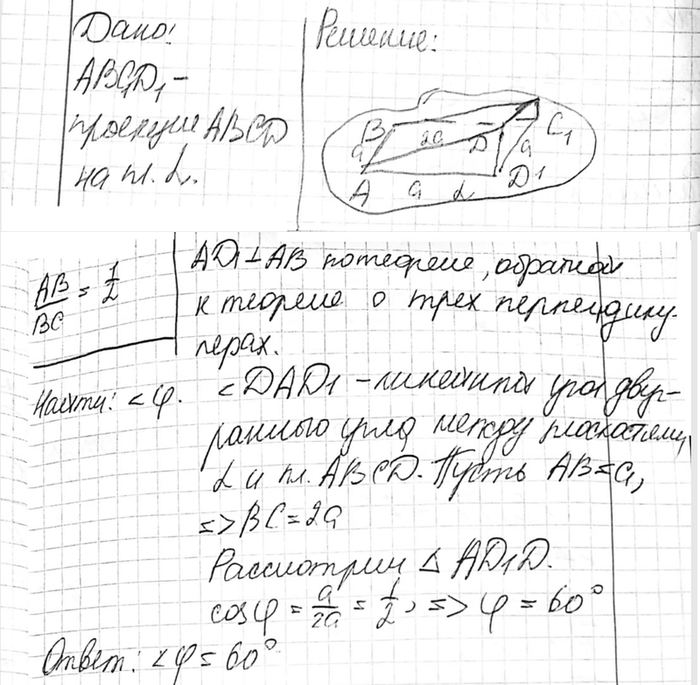 ����������� ��������� �������������� ABCD �� ��������� � �������� ������� ABC1D1. ��������� ���� � ����� ���������� � � ���������� �������������� ABCD, ���� AB : BC = 1 :...