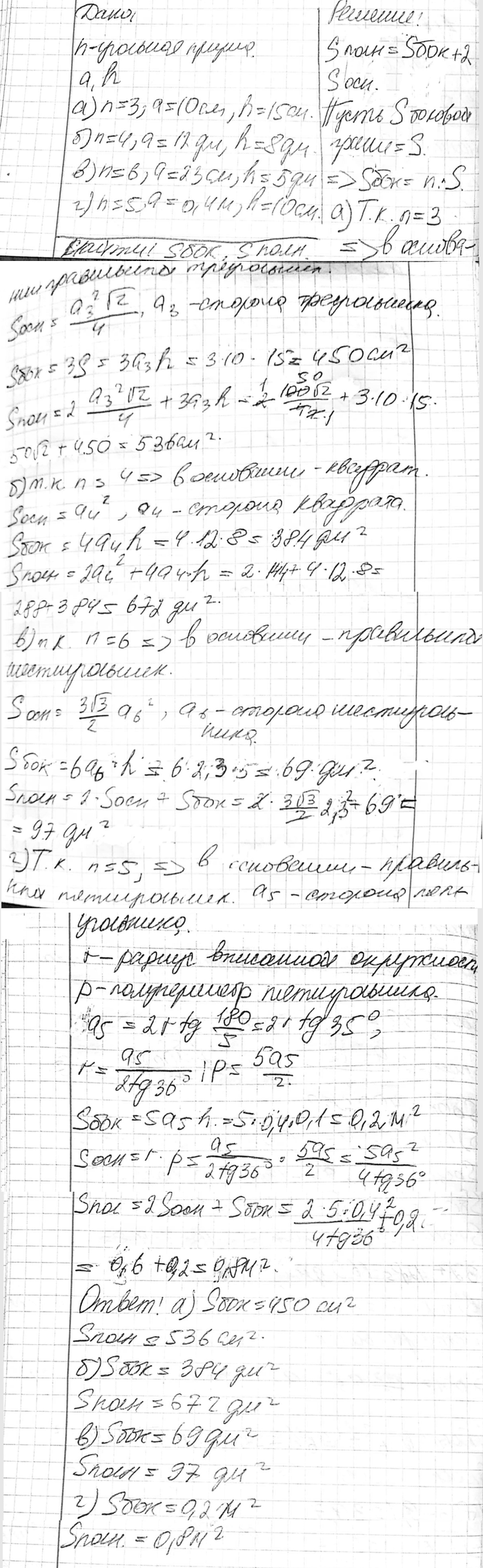 ����������� B ���������� n-�������� ������ ������� ��������� ����� � � ������ ����� h. ��������� ������� ������� � ������ ����������� ������, ����: �) n = 3, � = 10 ��, h = 15 ��;...