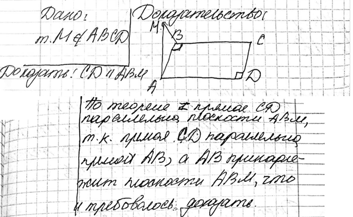 ����������� ����� M �� ����� � ��������� �������������� ABCD. ��������, ��� ������ CD ����������� ���������...