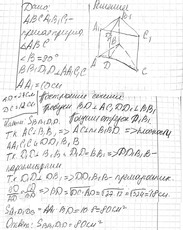 ����������� ���������� ������ ������ ABCA1B1C1 �������� ������������� ����������� ABC � ������ ����� �. ����� ����� BB1 ��������� ������� BB1D1D, ���������������� � ��������� �����...